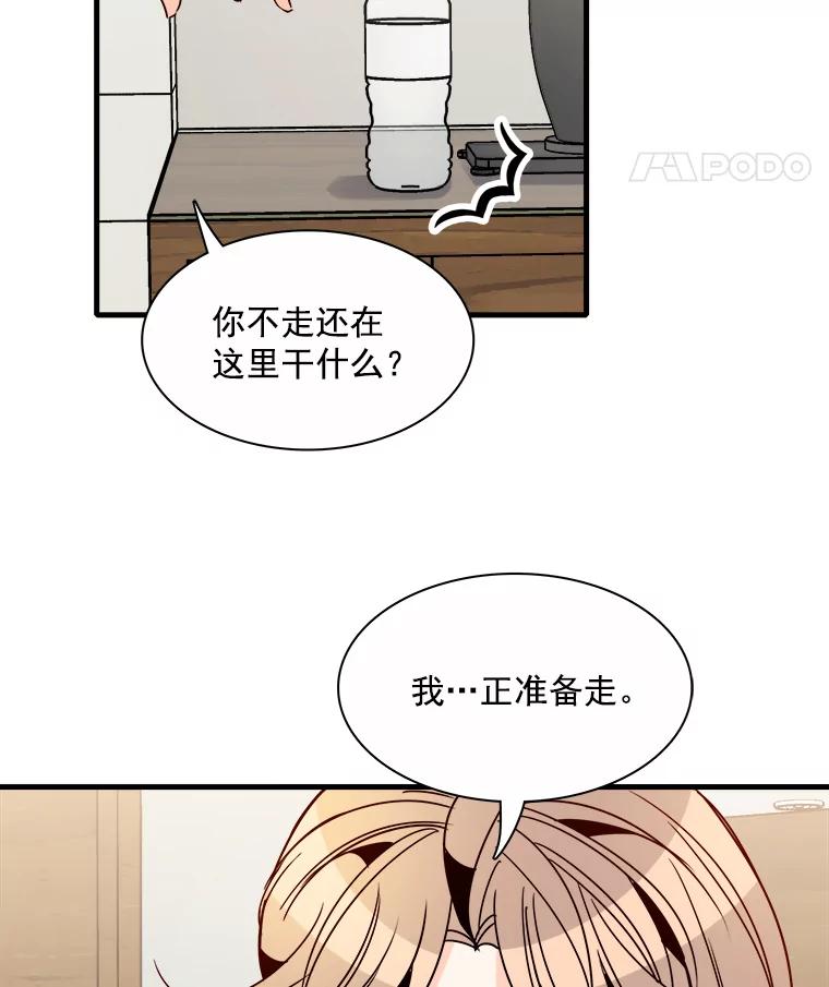 《急诊恋爱物语》28.你凭什么对我说教？ 第59页