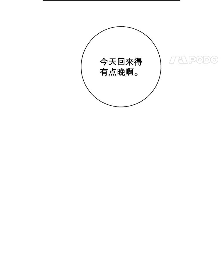 《追逐光的爱恋》27.危机 第86页