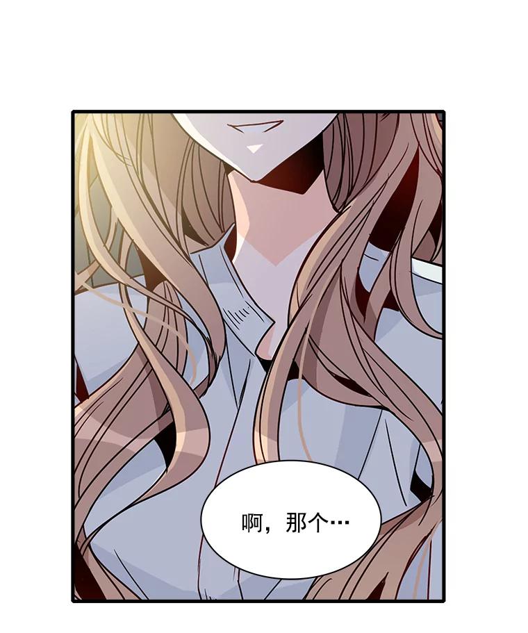 《急诊恋爱物语》28.你凭什么对我说教？ 第30页