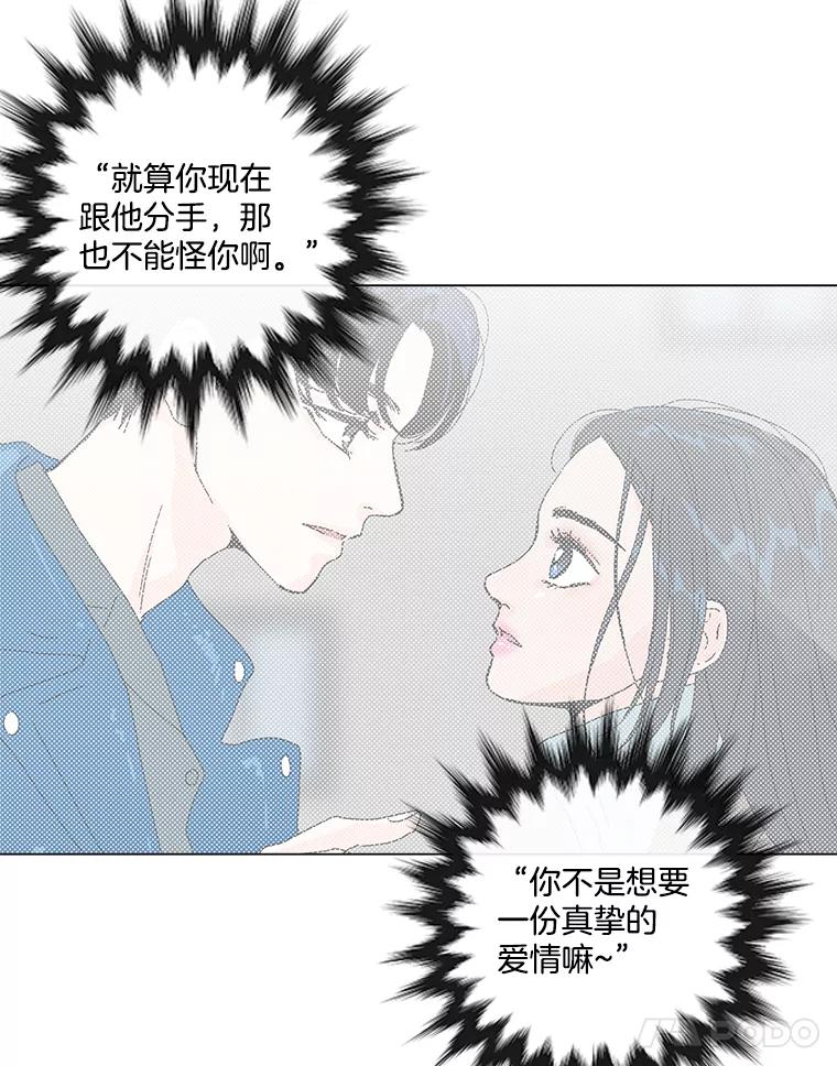《青春之家》28.彻底分手 第74页
