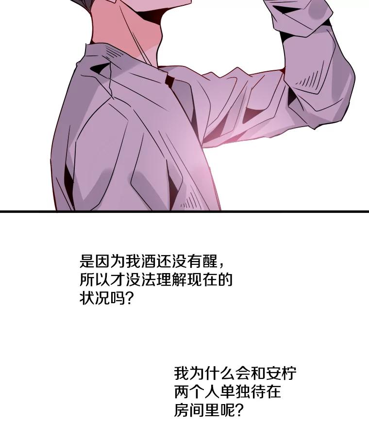 《急诊恋爱物语》28.你凭什么对我说教？ 第57页