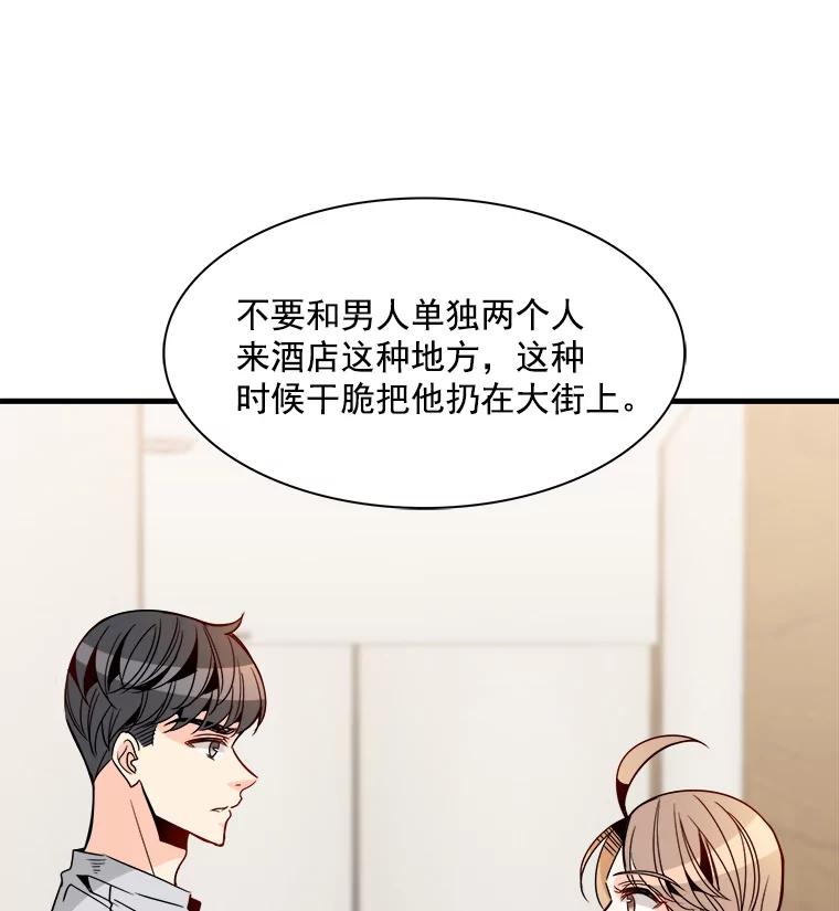 《急诊恋爱物语》28.你凭什么对我说教？ 第80页