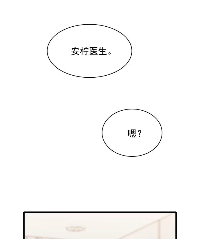 《急诊恋爱物语》28.你凭什么对我说教？ 第78页