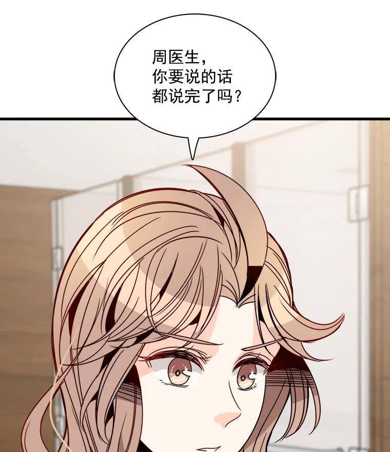 《急诊恋爱物语》28.你凭什么对我说教？ 第68页
