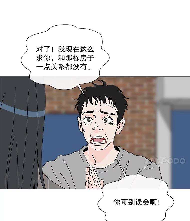 《青春之家》28.彻底分手 第62页