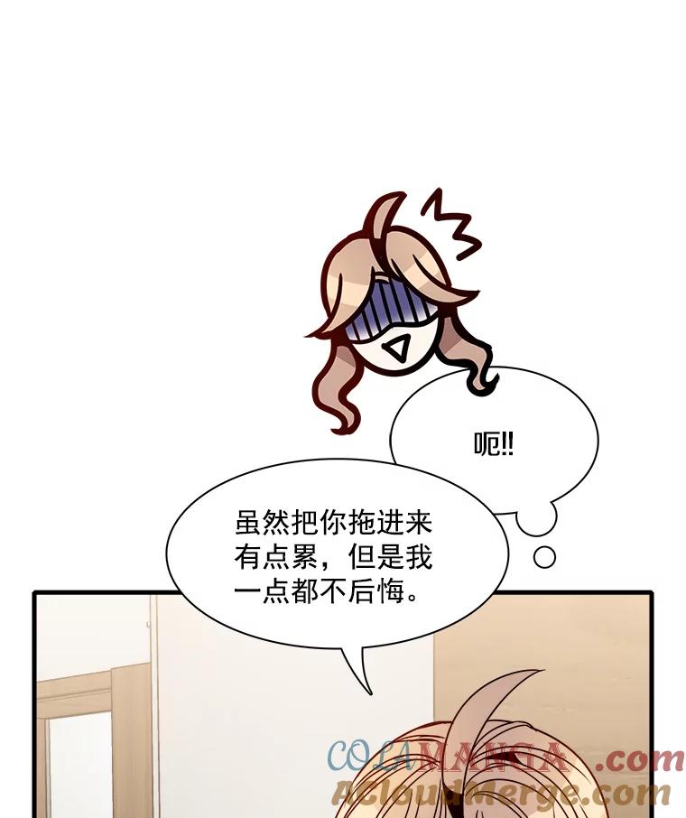 《急诊恋爱物语》28.你凭什么对我说教？ 第76页