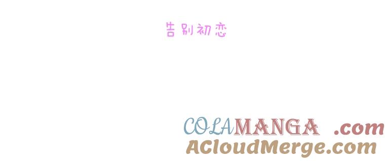《青春之家》28.彻底分手 第10页