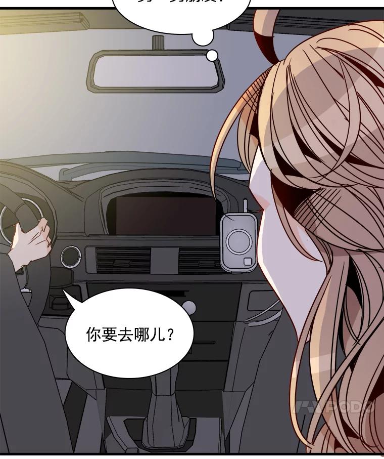 《急诊恋爱物语》28.你凭什么对我说教？ 第29页