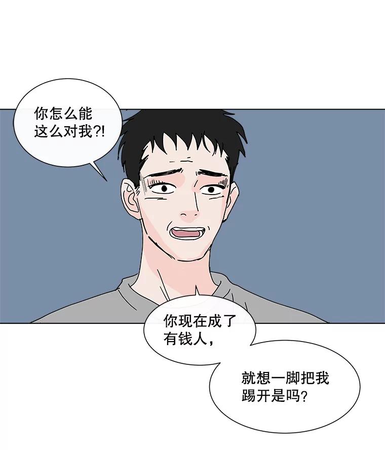 《青春之家》28.彻底分手 第68页