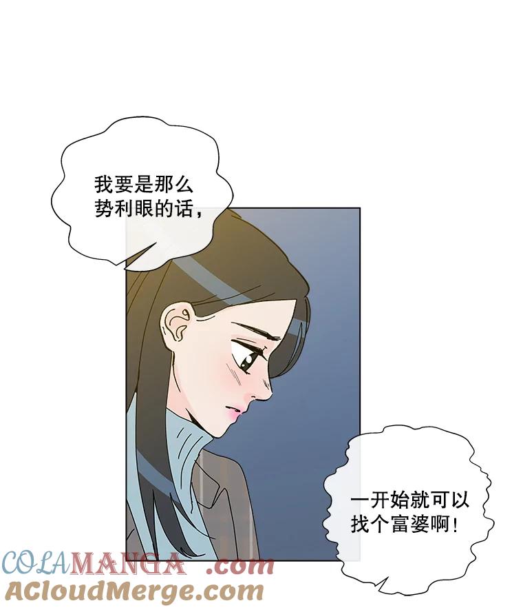 《青春之家》28.彻底分手 第64页
