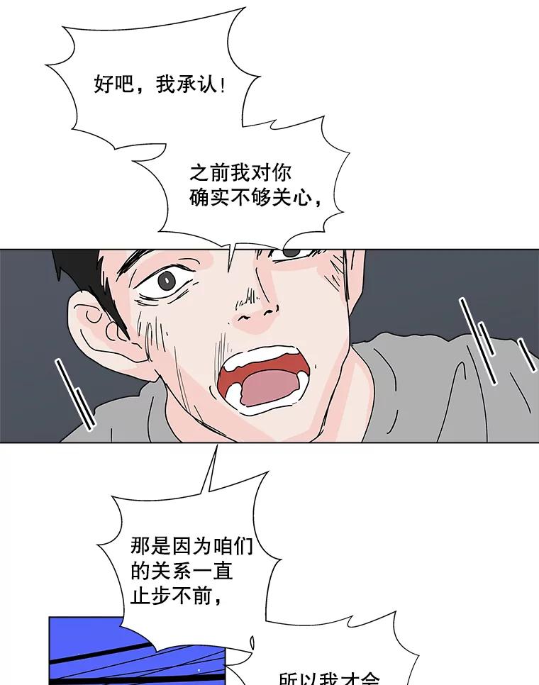 《青春之家》28.彻底分手 第60页