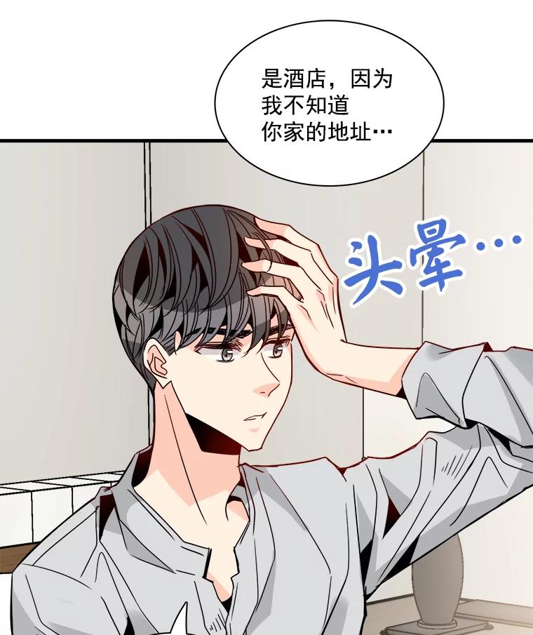 《急诊恋爱物语》28.你凭什么对我说教？ 第53页