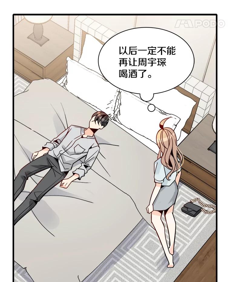 《急诊恋爱物语》28.你凭什么对我说教？ 第41页