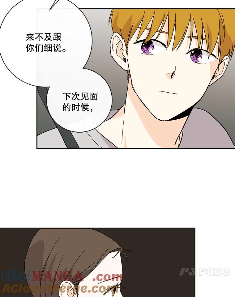 《追逐光的爱恋》27.危机 第55页