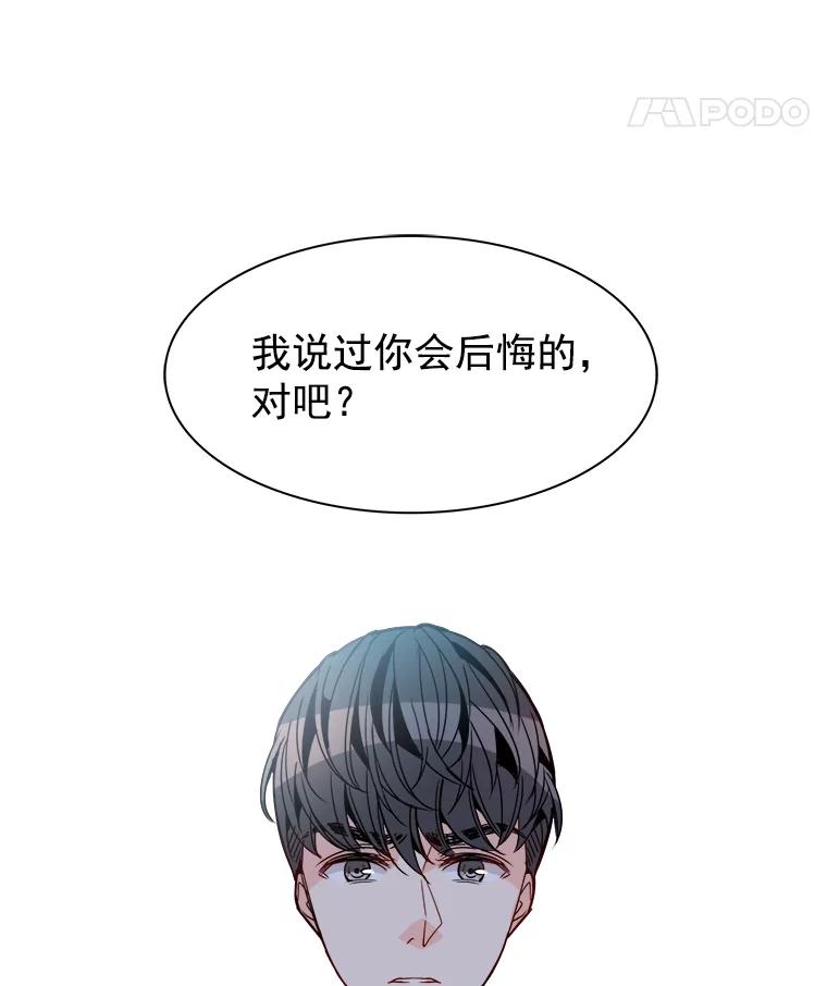 《急诊恋爱物语》28.你凭什么对我说教？ 第74页