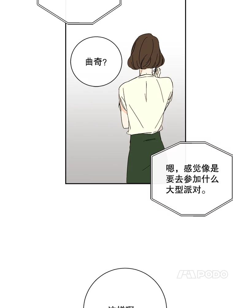 《追逐光的爱恋》27.危机 第78页