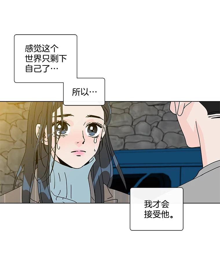 《青春之家》28.彻底分手 第86页