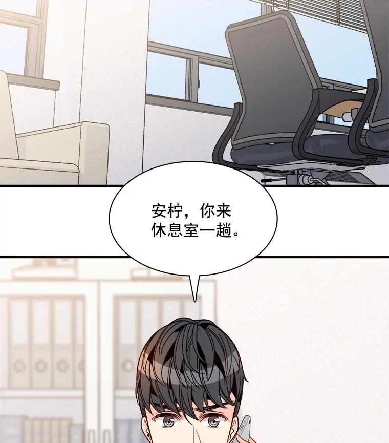 《急诊恋爱物语》29.接吻？ 第69页