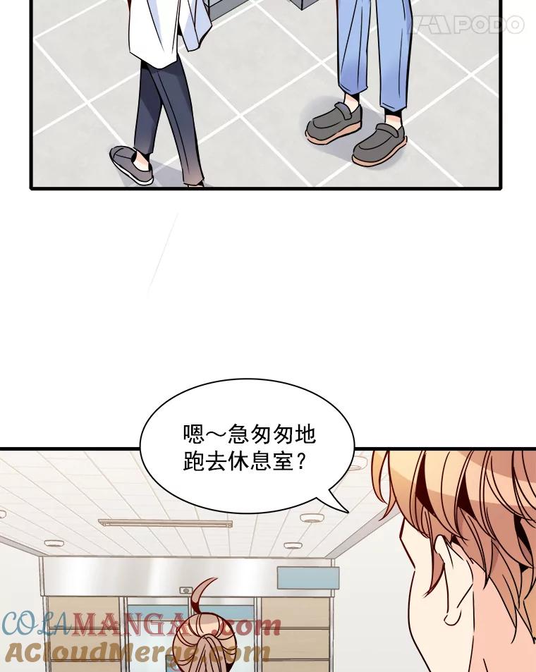 《急诊恋爱物语》29.接吻？ 第88页