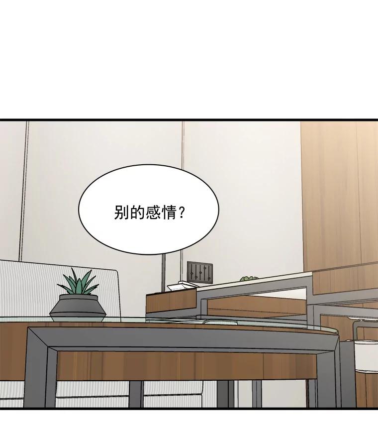 《急诊恋爱物语》29.接吻？ 第35页