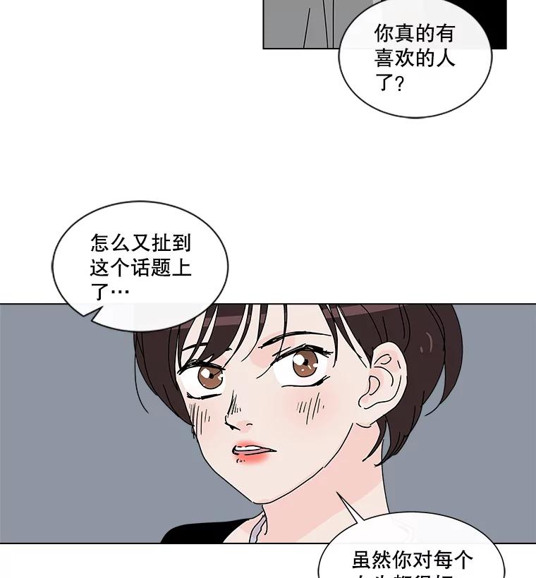 《青春之家》29.关心 第65页
