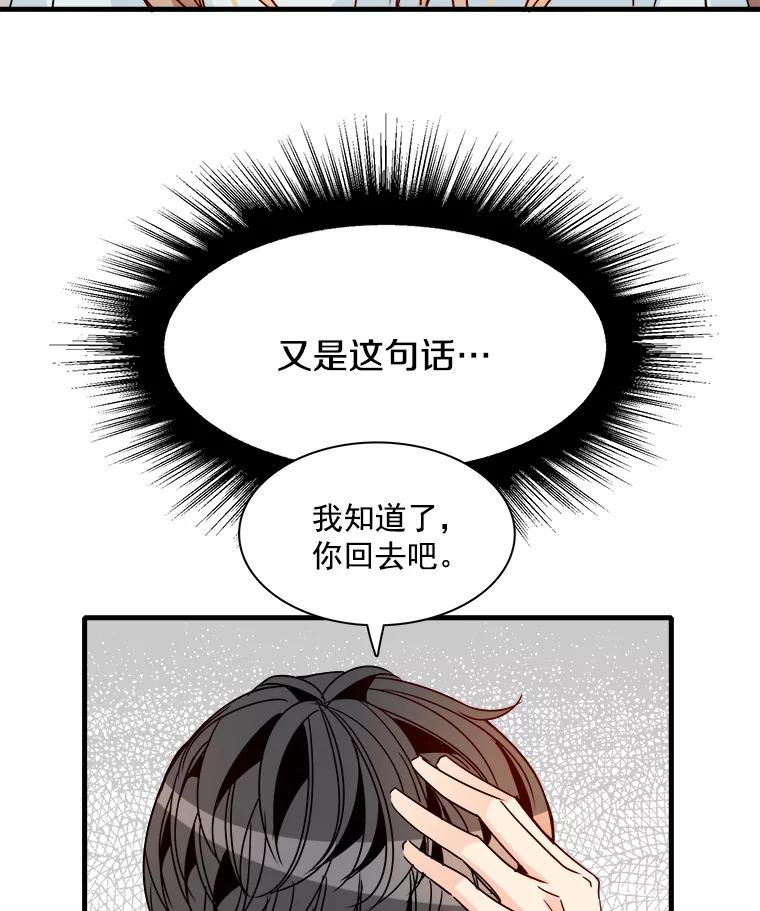 《急诊恋爱物语》29.接吻？ 第24页