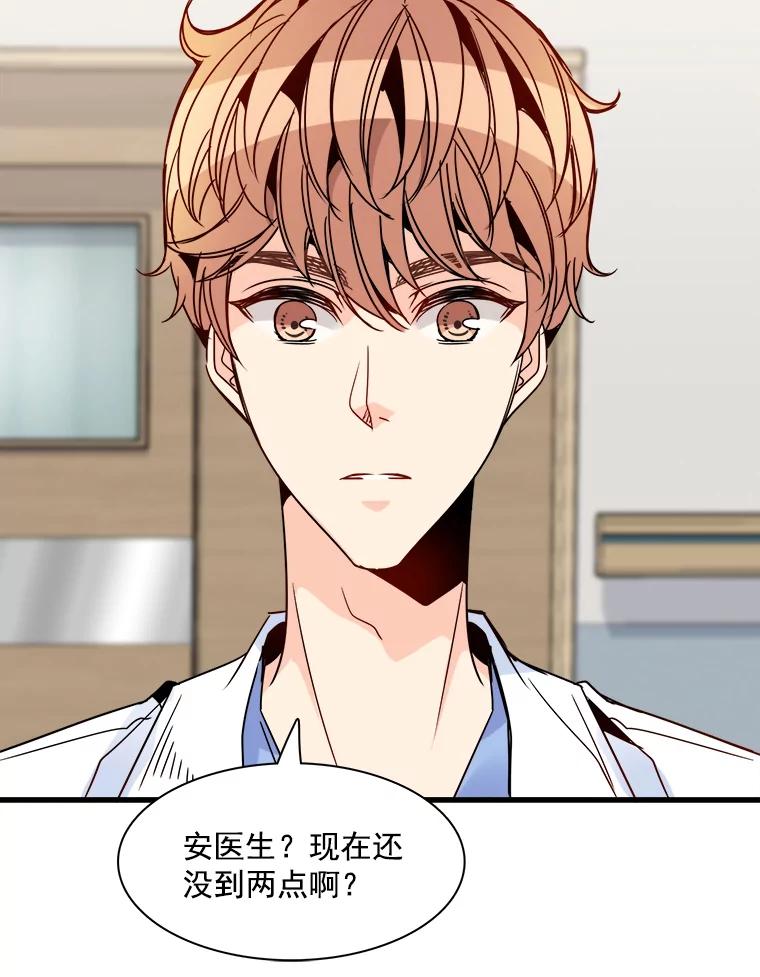 《急诊恋爱物语》29.接吻？ 第86页