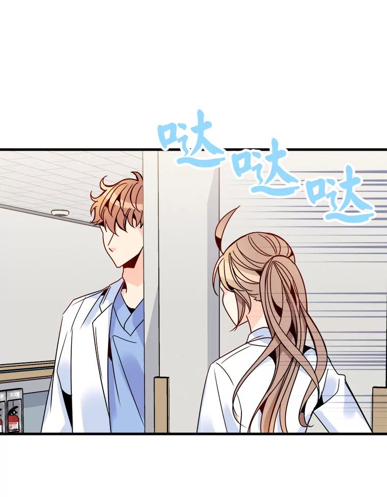 《急诊恋爱物语》29.接吻？ 第83页