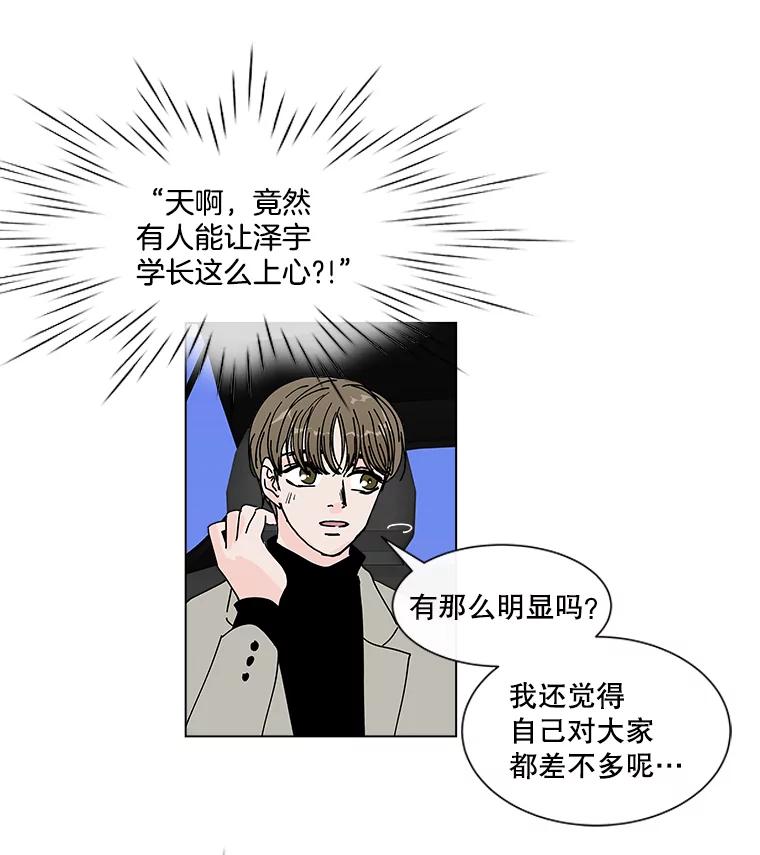 《青春之家》29.关心 第83页