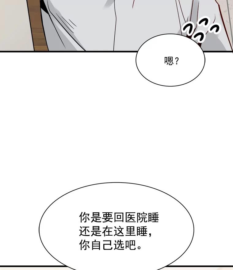 《急诊恋爱物语》29.接吻？ 第12页