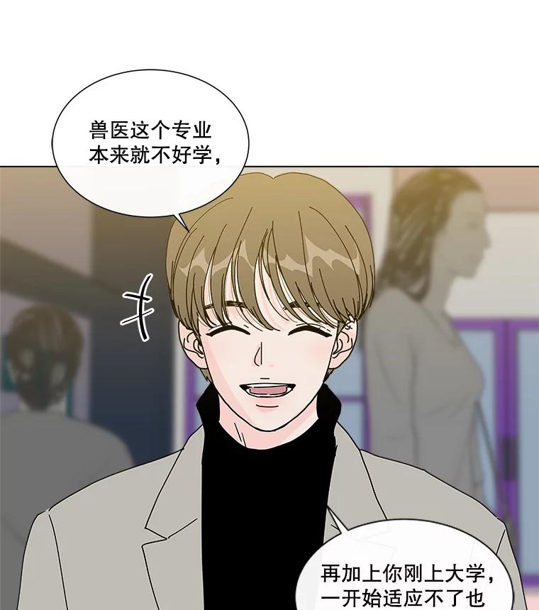 《青春之家》29.关心 第11页