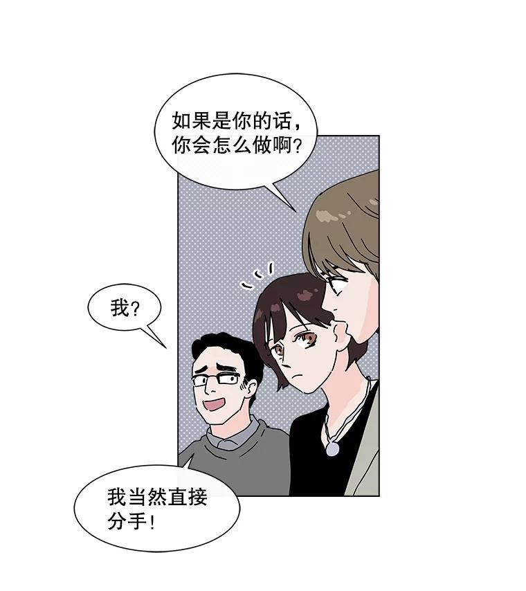 《青春之家》29.关心 第39页