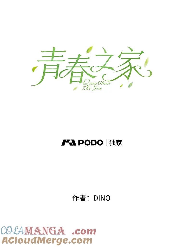 《青春之家》29.关心 第7页