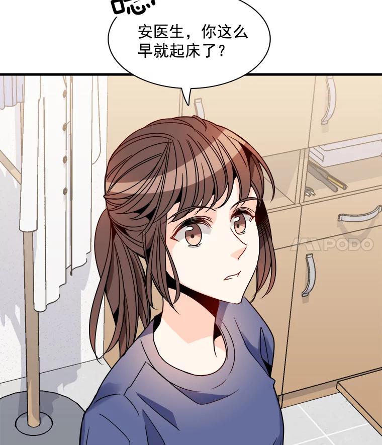 《急诊恋爱物语》29.接吻？ 第59页