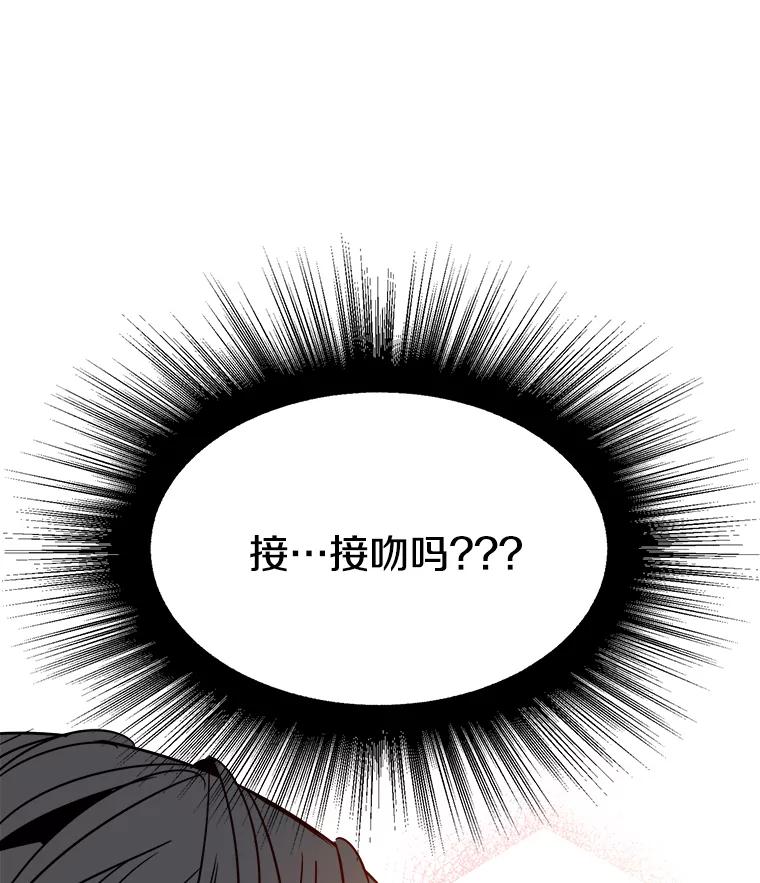 《急诊恋爱物语》29.接吻？ 第6页