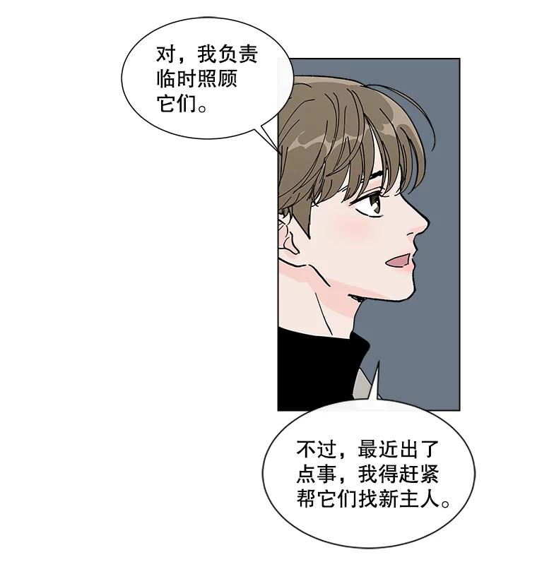 《青春之家》29.关心 第60页
