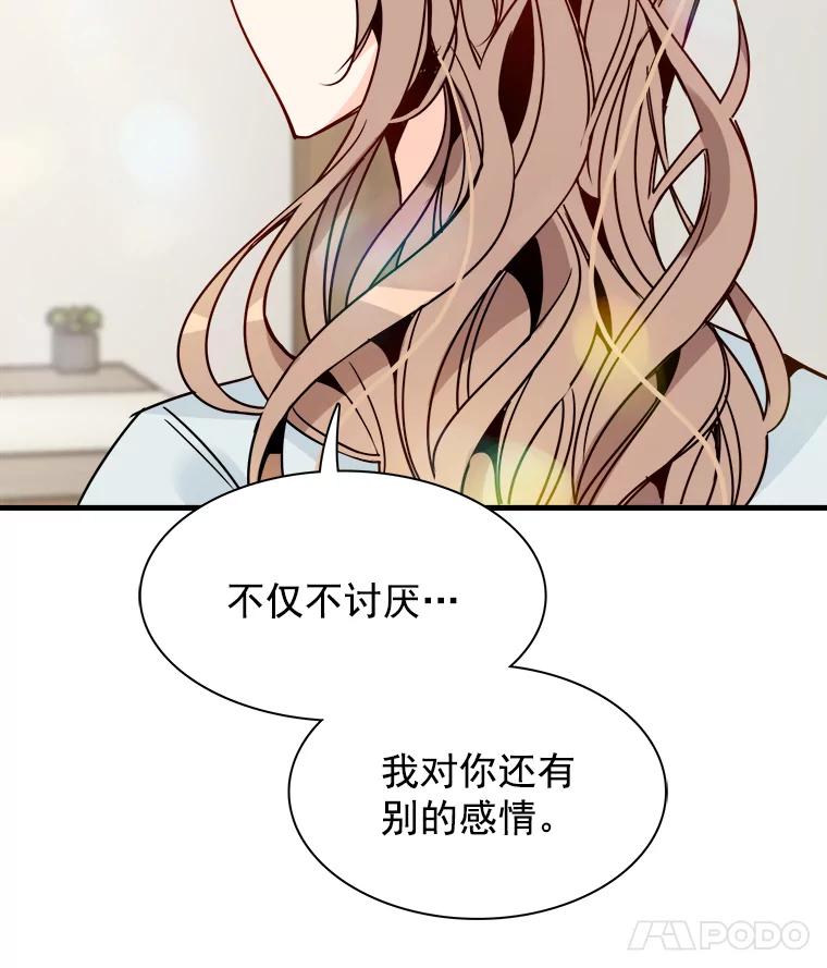 《急诊恋爱物语》29.接吻？ 第30页