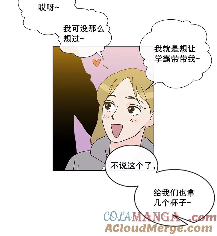 《青春之家》29.关心 第31页