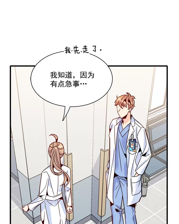 《急诊恋爱物语》29.接吻？ 第87页