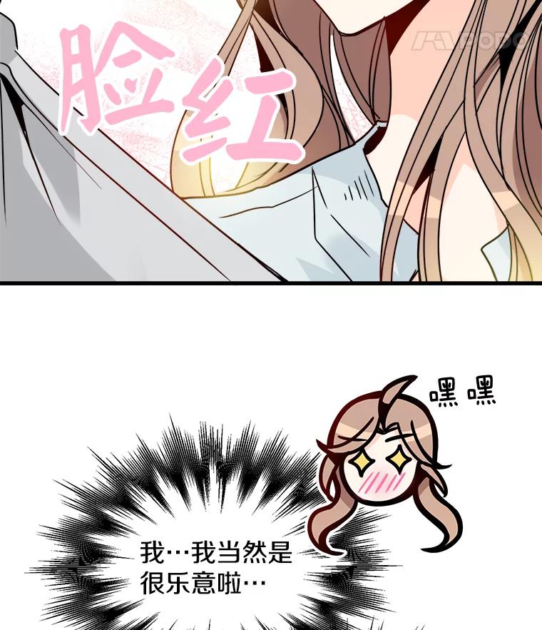 《急诊恋爱物语》29.接吻？ 第8页