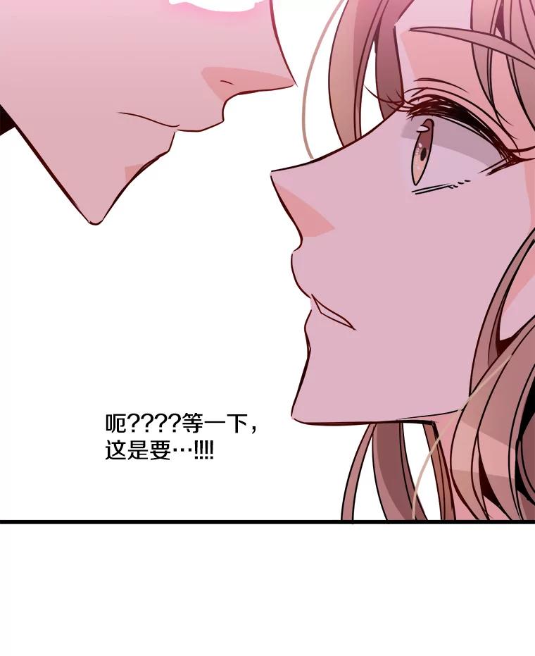 《急诊恋爱物语》29.接吻？ 第5页