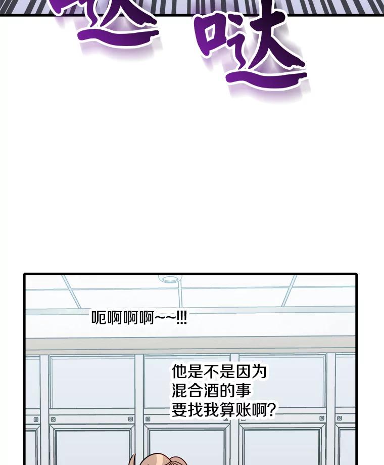 《急诊恋爱物语》29.接吻？ 第80页