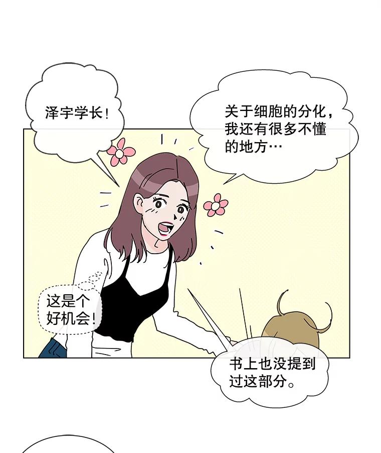 《青春之家》29.关心 第20页