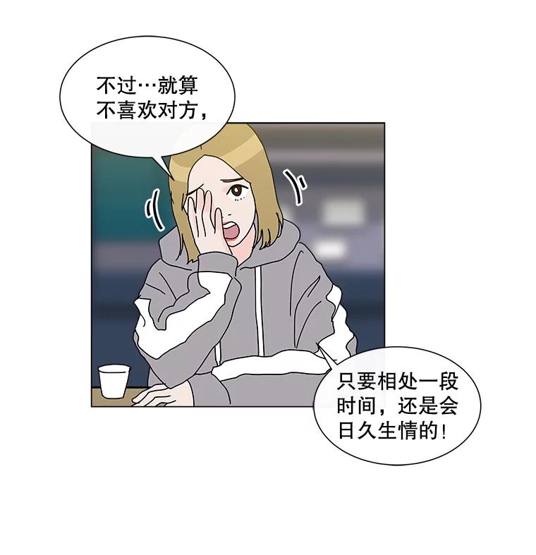 《青春之家》29.关心 第35页