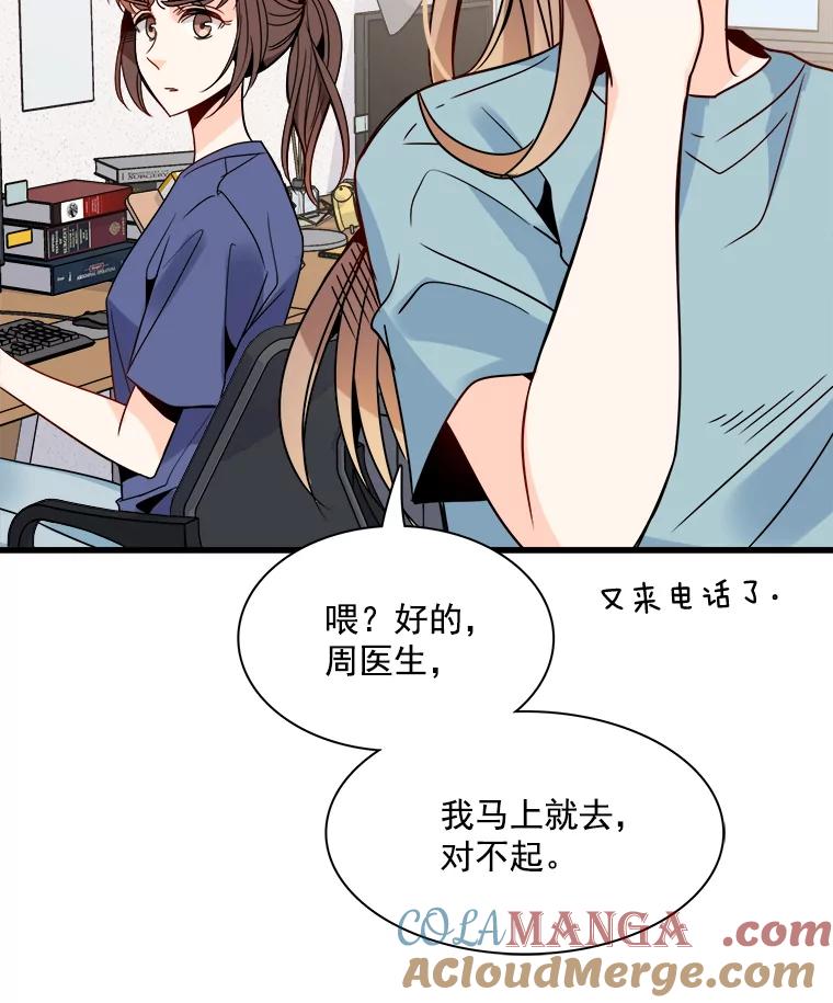 《急诊恋爱物语》29.接吻？ 第76页
