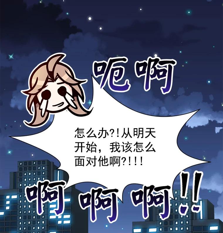 《急诊恋爱物语》29.接吻？ 第53页