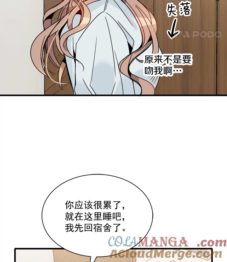 《急诊恋爱物语》29.接吻？ 第19页