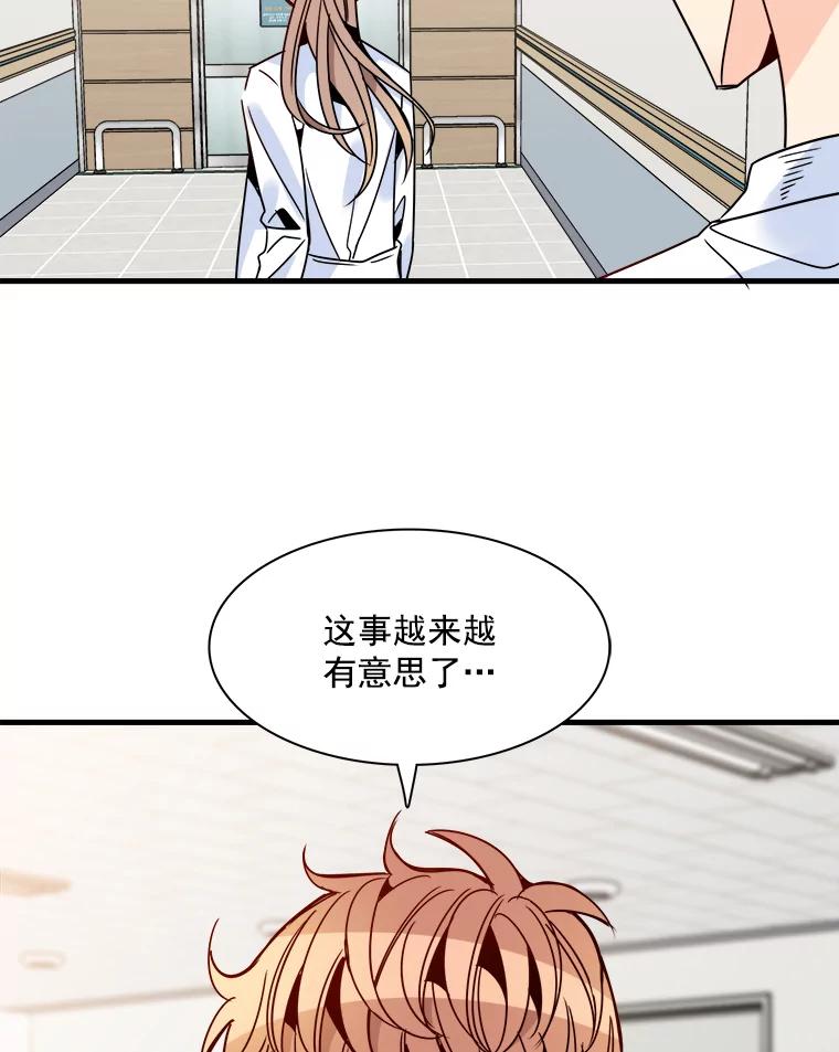 《急诊恋爱物语》29.接吻？ 第89页