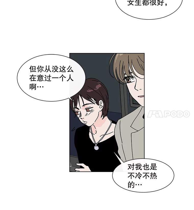 《青春之家》29.关心 第66页