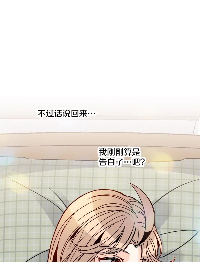 《急诊恋爱物语》29.接吻？ 第48页